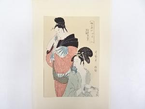 喜多川歌麿　娘日時計　午ノ刻　手摺浮世絵木版画